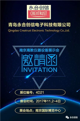 金秋11月，永合創(chuàng)信誠邀您相聚“南京高教會(huì)”與“長(zhǎng)沙藥機(jī)會(huì)”
