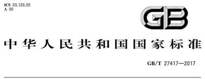 化學(xué)分析方法確認(rèn)和驗(yàn)證指南，2018年4月1日實(shí)施！
