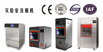懂清洗，清洗自然更好；永合創(chuàng)信實驗室洗瓶機將清洗牽掛折疊，將實驗幸福盡收。