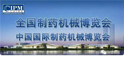 邂逅長(zhǎng)沙藥機(jī)會(huì)，青島永合創(chuàng)信期待來年與您相聚！