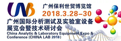 永合創(chuàng)信誠邀您參加CHINA LAB 2018 廣州國際分析測(cè)試及實(shí)驗(yàn)室設(shè)備展覽會(huì)暨技術(shù)研討會(huì) 